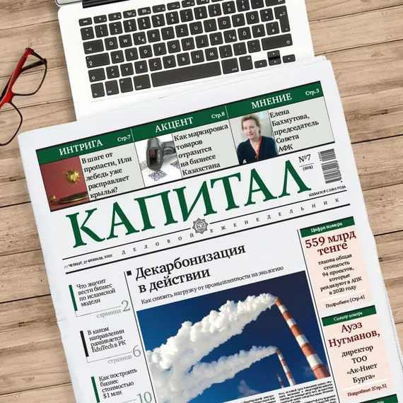 Фото: kapital.kz