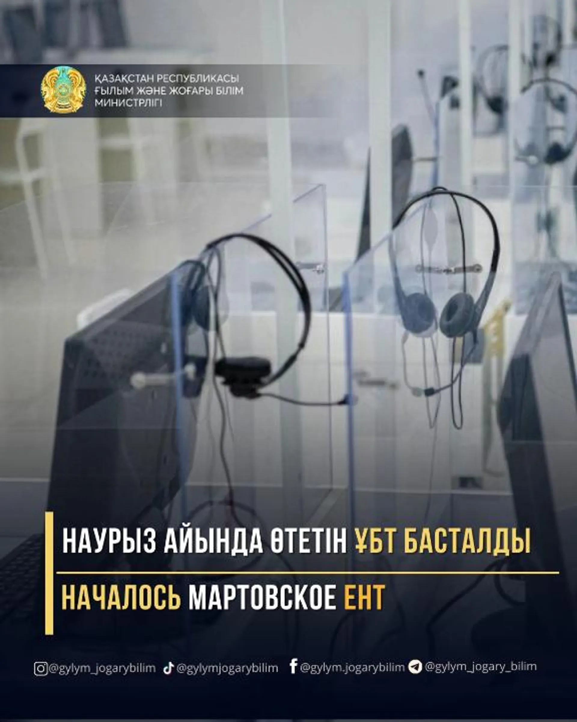 Фото: МНВО РК