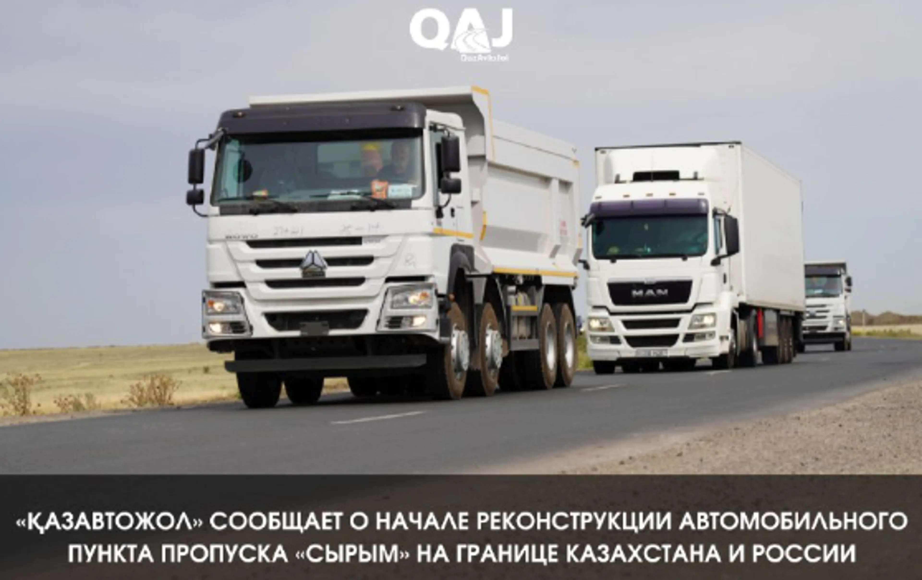 АО «НК «ҚазАвтоЖол»