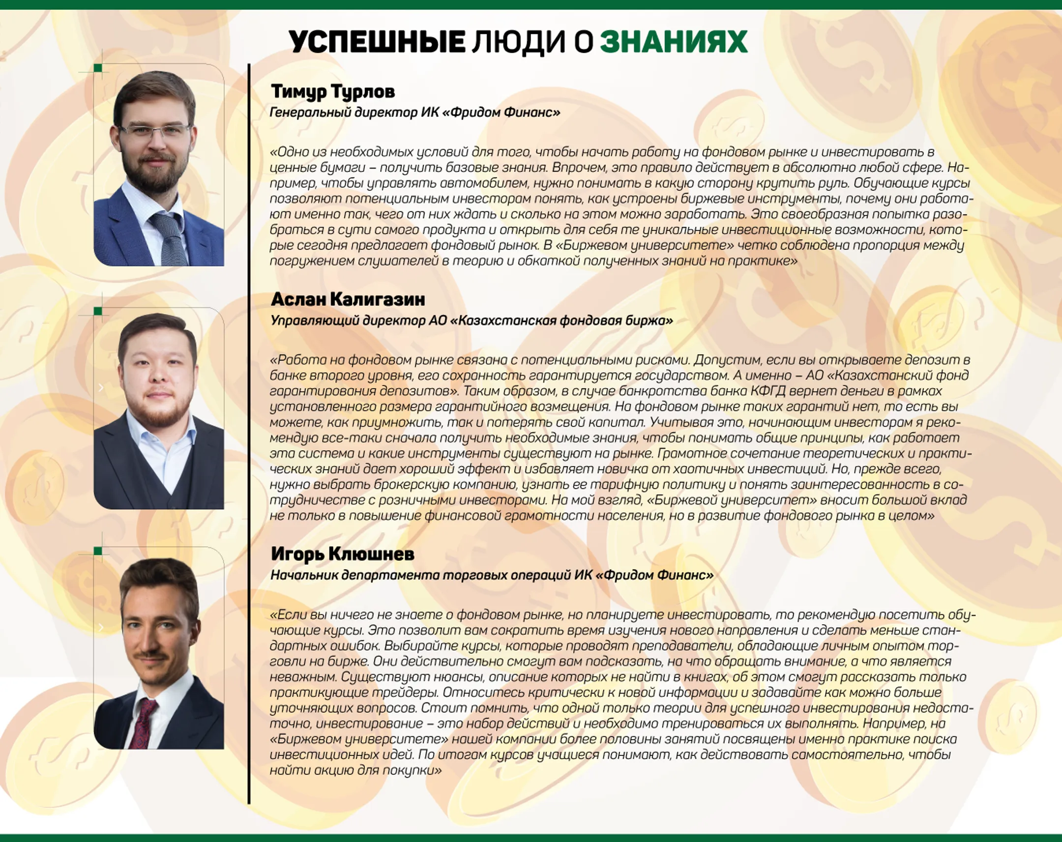 Кому «улыбается» биржа - Image Kapital.kz