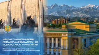 Фото: Министерство культуры и информации РК 