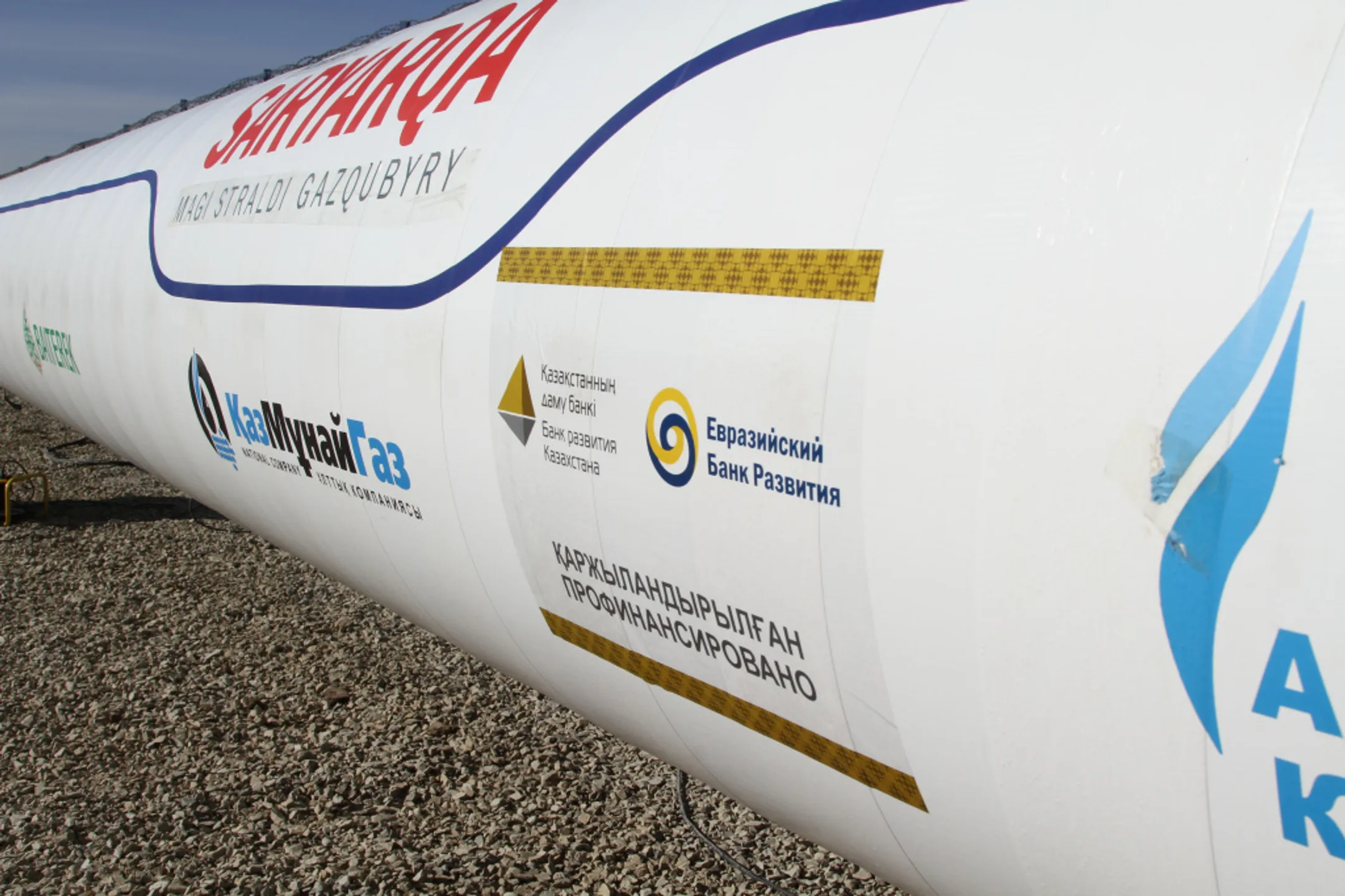 Магистральный газопровод Сарыарка 