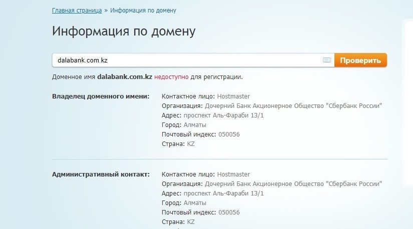 Казахстанскую дочку Сбербанка продали «Байтереку» - источник 1548574 - Kapital.kz 