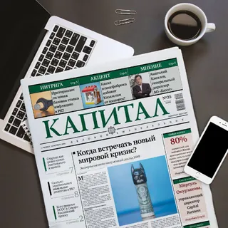 Капитал - ТОП-5 самых читаемых статей на Kapital.kz