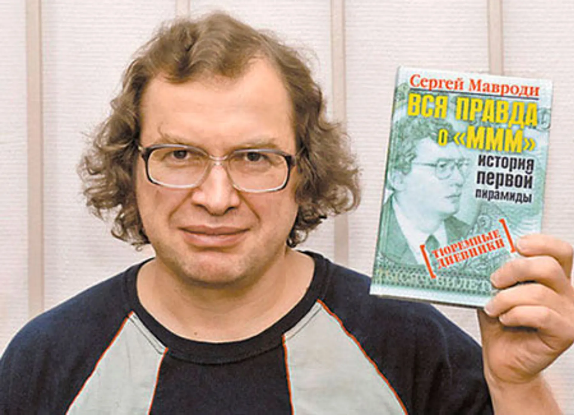 Капитал - Пенсионный МММ появился в России