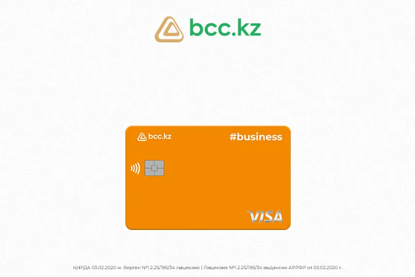 Капитал - Банк ЦентрКредит выпускает новую карту для бизнеса