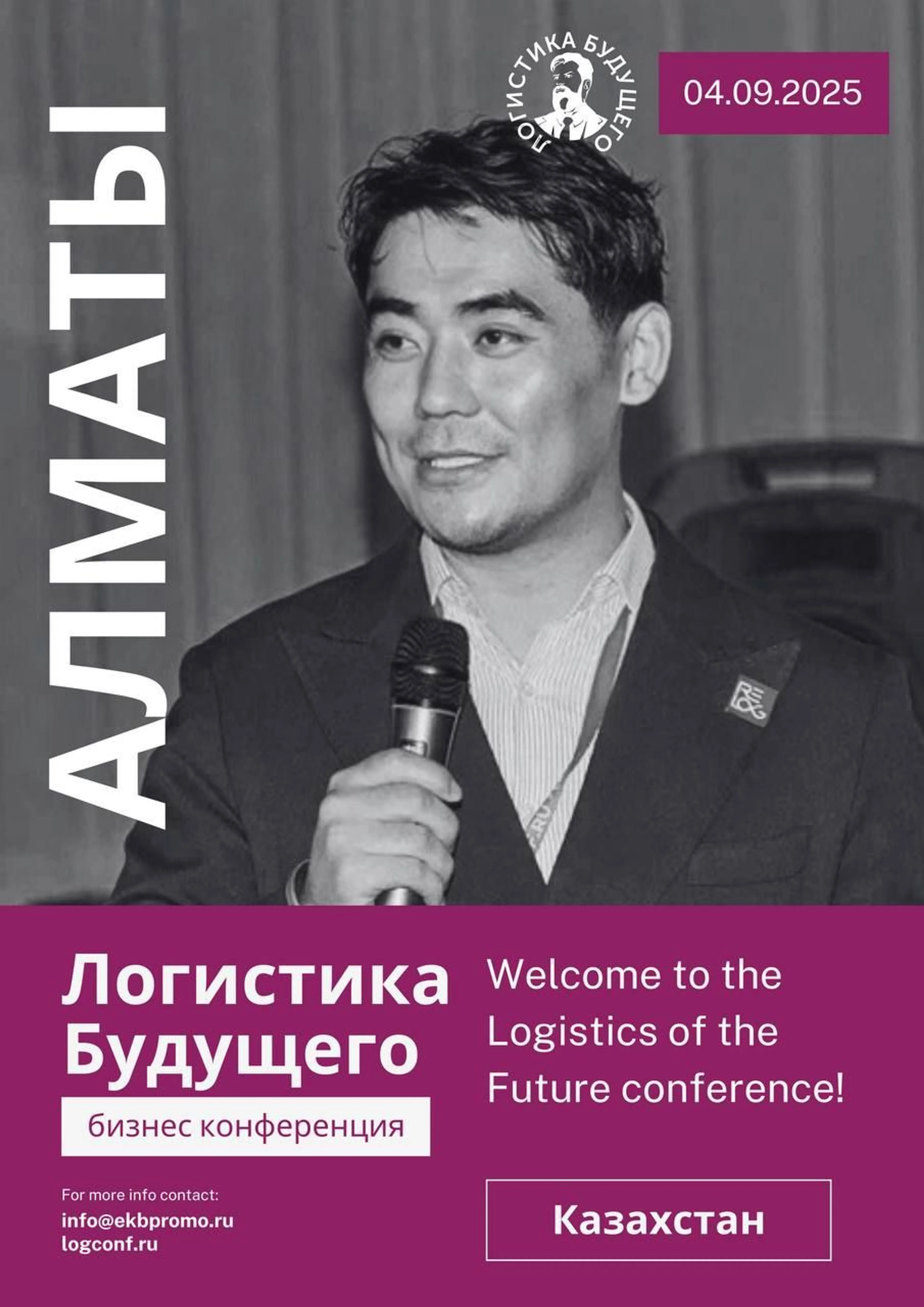 Капитал - «Логистика Будущего» в Алматы - точка входа в Центральную Азию