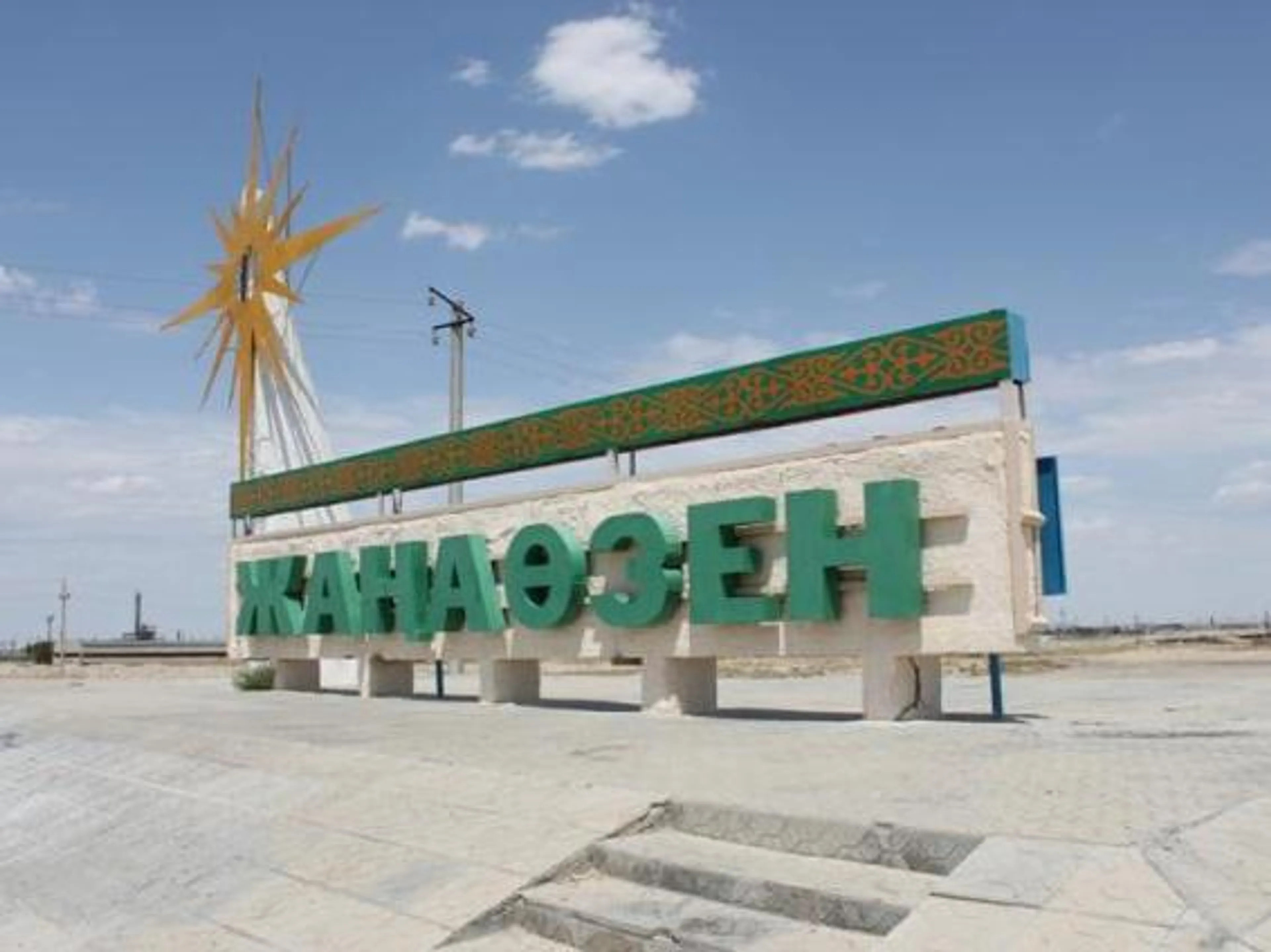 Капитал - Атамекен и KAZENERGY будут улучшать инвестклимат в Жанаозене