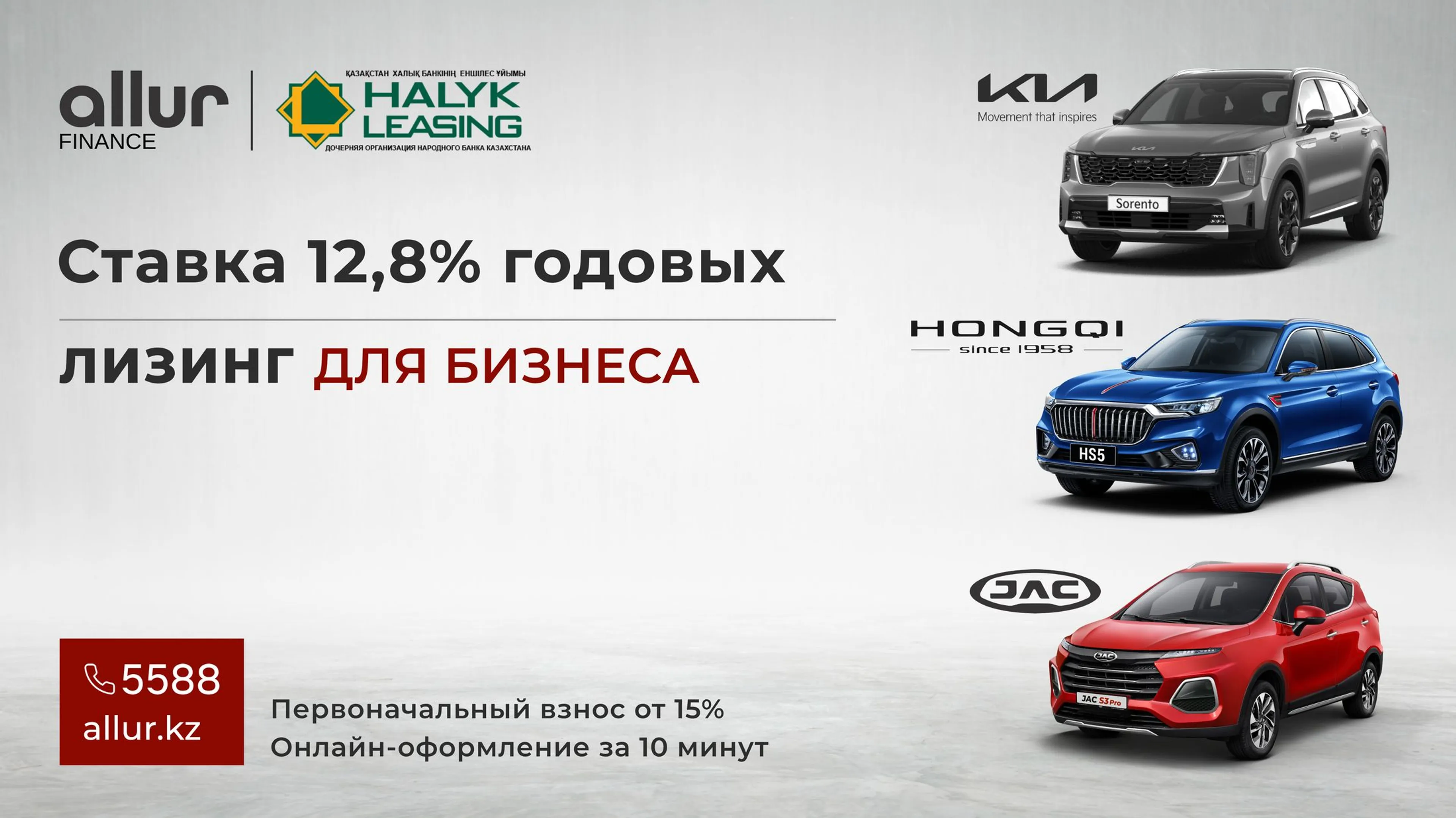 Капитал - Allur Finance и Halyk Leasing запускают совместную программу автолизинга для бизнеса со ставкой от 12,8%