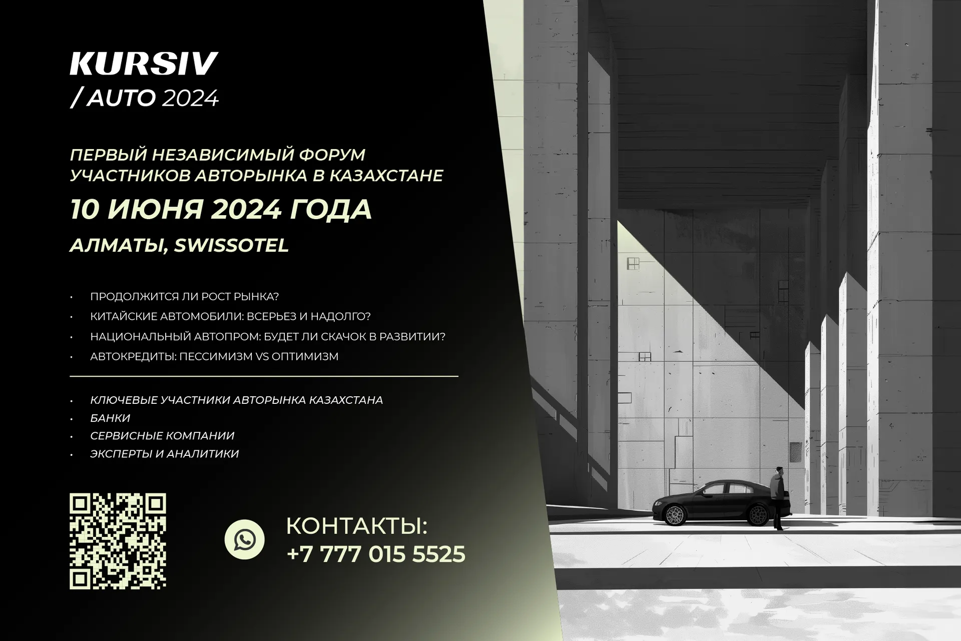 Капитал - В Алматы состоится форум участников авторынка Казахстана