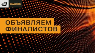 Капитал - E+ Awards САR 2024: объявлен шорт-лист премии