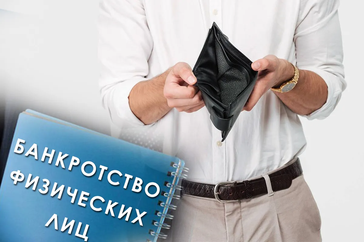 Списанные долги физических лиц-банкротов освобождены от ИПН
