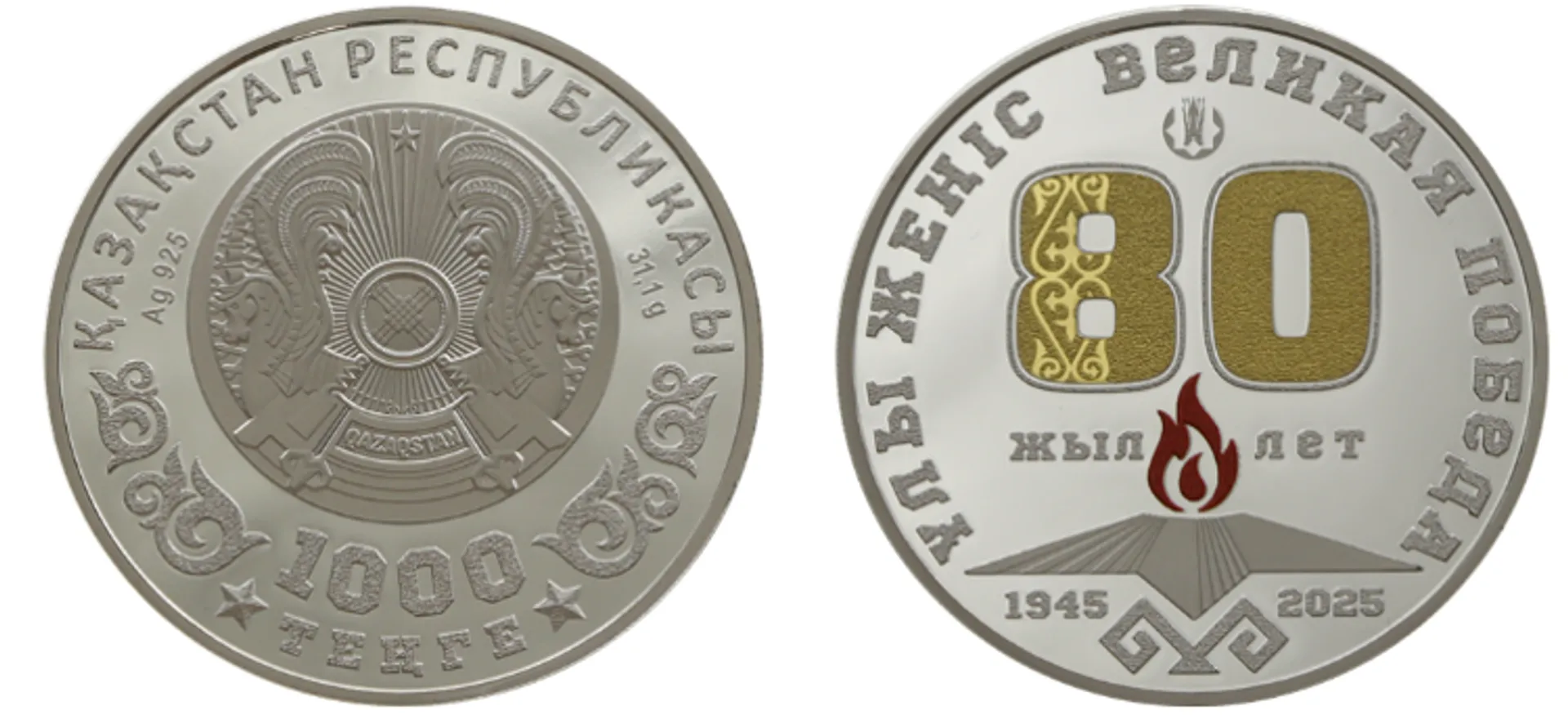 Капитал - Стали известны сроки начала продаж коллекционных монет ҰЛЫ ЖЕҢІС. 80 ЖЫЛ