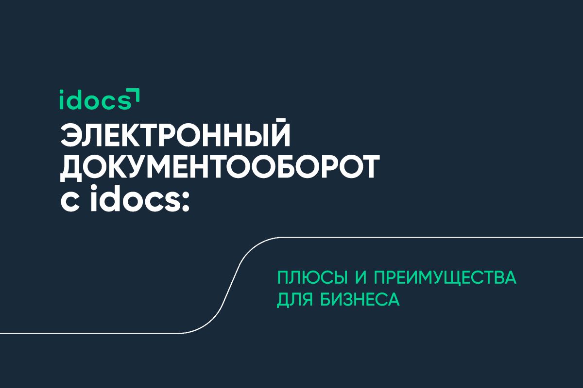 idocs открывает цифровые горизонты в документообороте 3349476 — Kapital.kz 