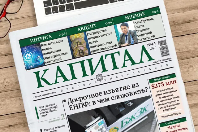 Изображение Kapital.kz