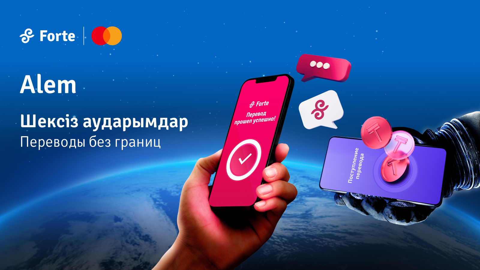 Mastercard и ForteBank запустили сервис для быстрых международных переводов- Kapital.kz