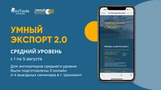 Капитал - Умный экспорт 2.0: как попасть в реестр зарубежных стран