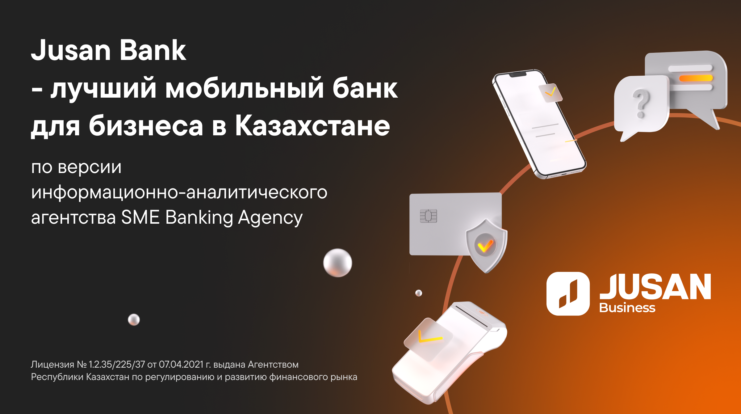 Jusan Bank назван лучшим мобильным банком для МСБ- Kapital.kz