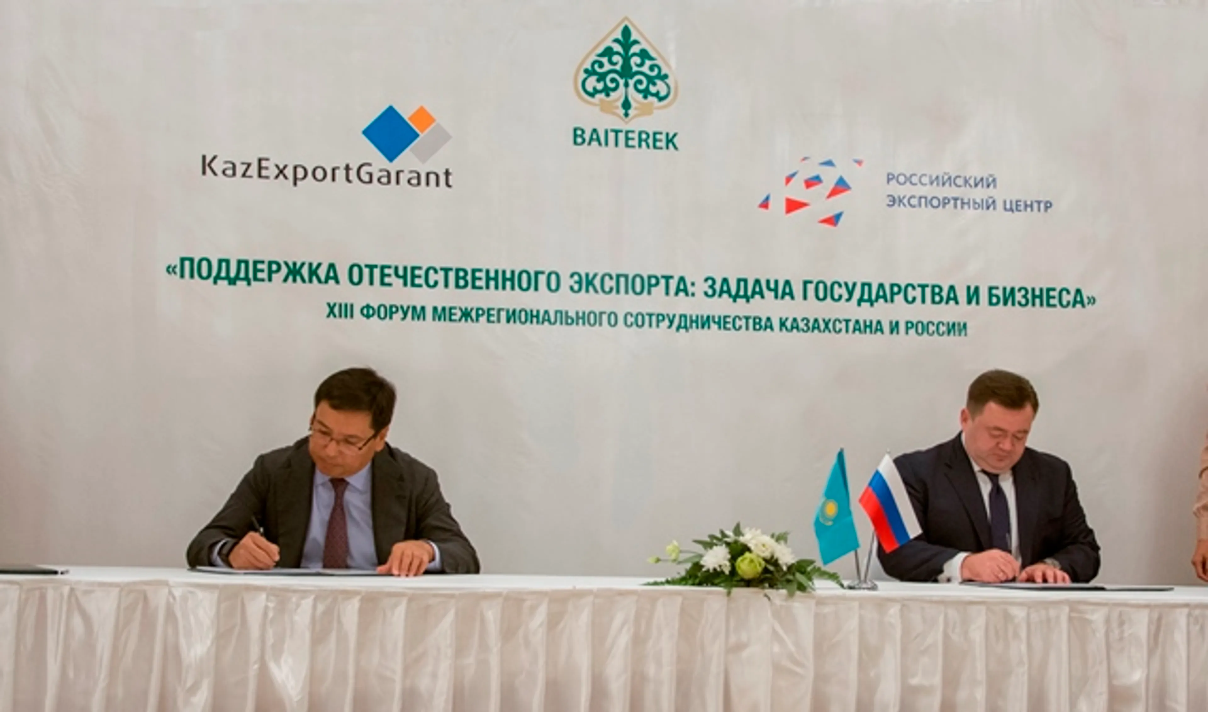 Капитал - Байтерек: новые возможности для сотрудничества