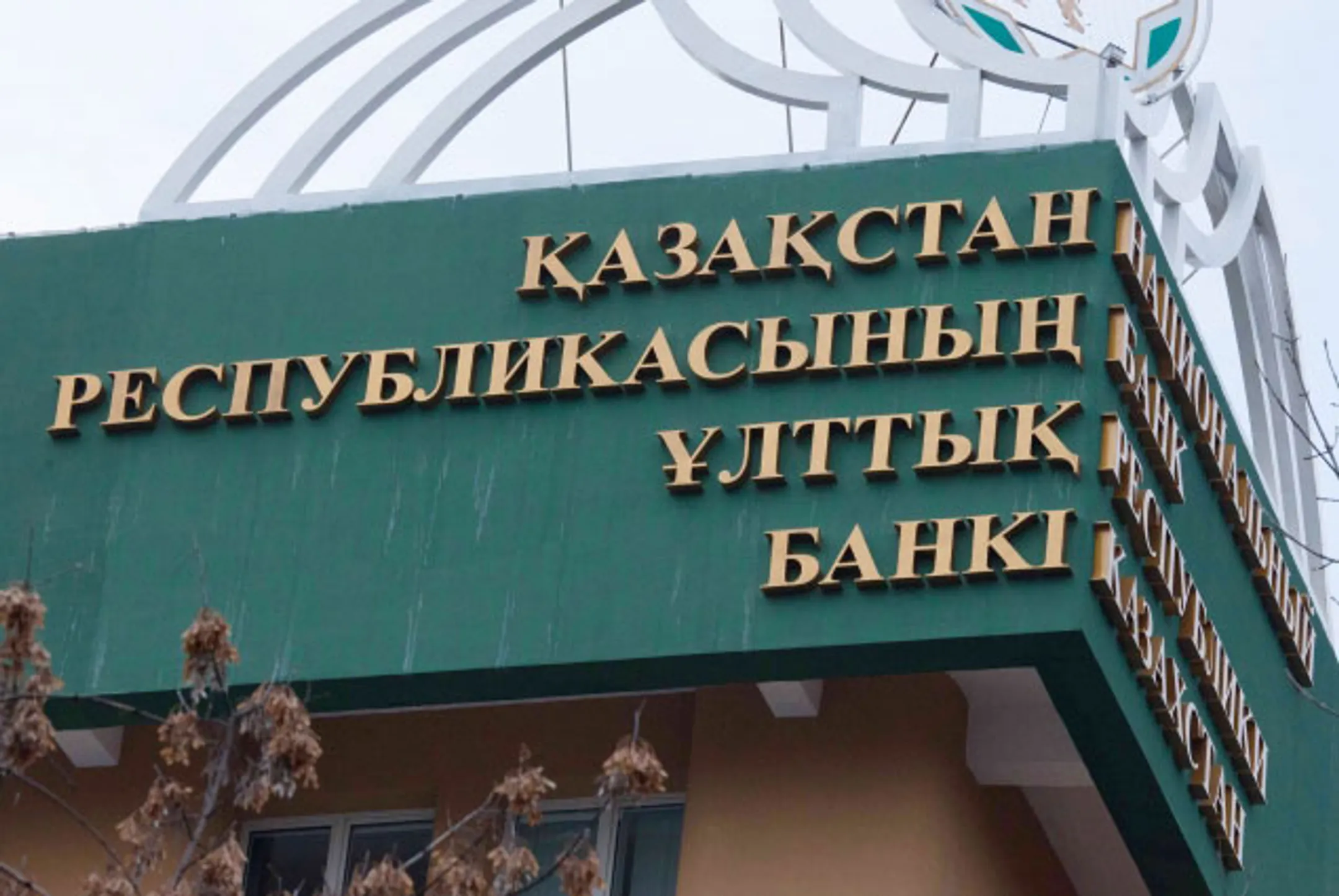 Активы Нацбанка в золоте составляют $7,1 млрд - Image Kapital.kz