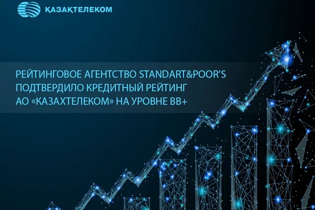 S&P подтвердило рейтинг Казахтелекома на уровне BB+