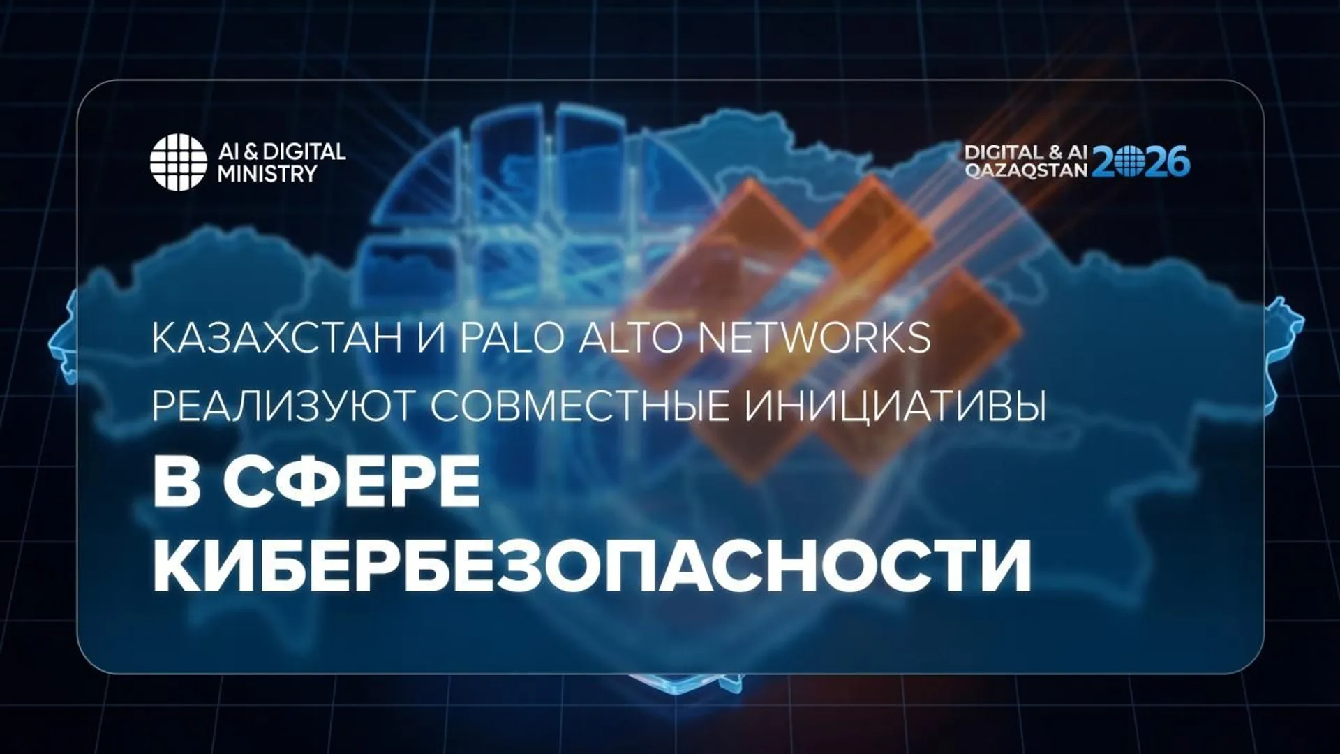 Капитал - Какие решения Palo Alto Networks используют для защиты информсистем в Казахстане 