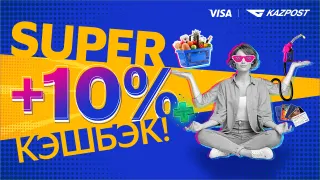 Капитал - Яркое лето вместе с платежными картами Visa Kazpost