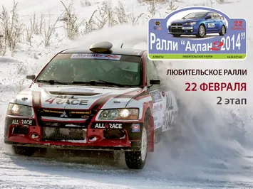 Акпан-2014: Битва за медали и звания