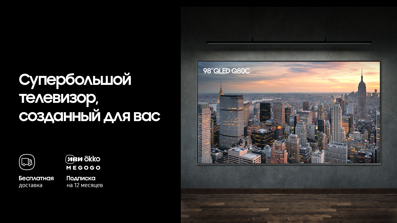 Супербольшой телевизор Samsung 98’’ QLED Q80C уже в продаже- Kapital.kz