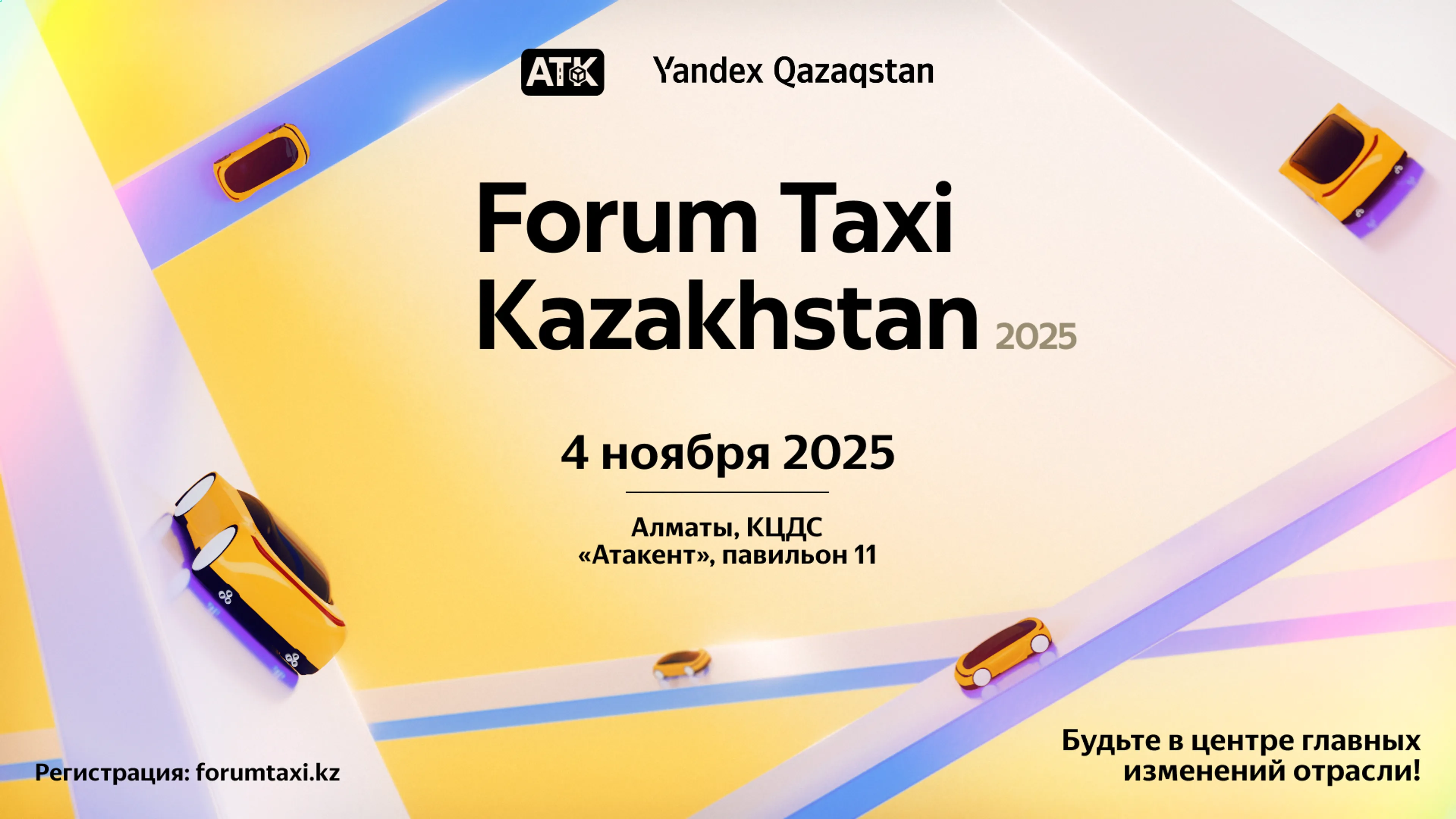 Капитал - В Алмате пройдет ежегодный Форум участников рынка такси 