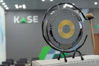 Капитал - Объем торгов на KASE показал годовой рост в 20%