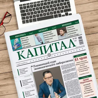 Капитал - Самые читаемые новости за неделю на Kapital.kz