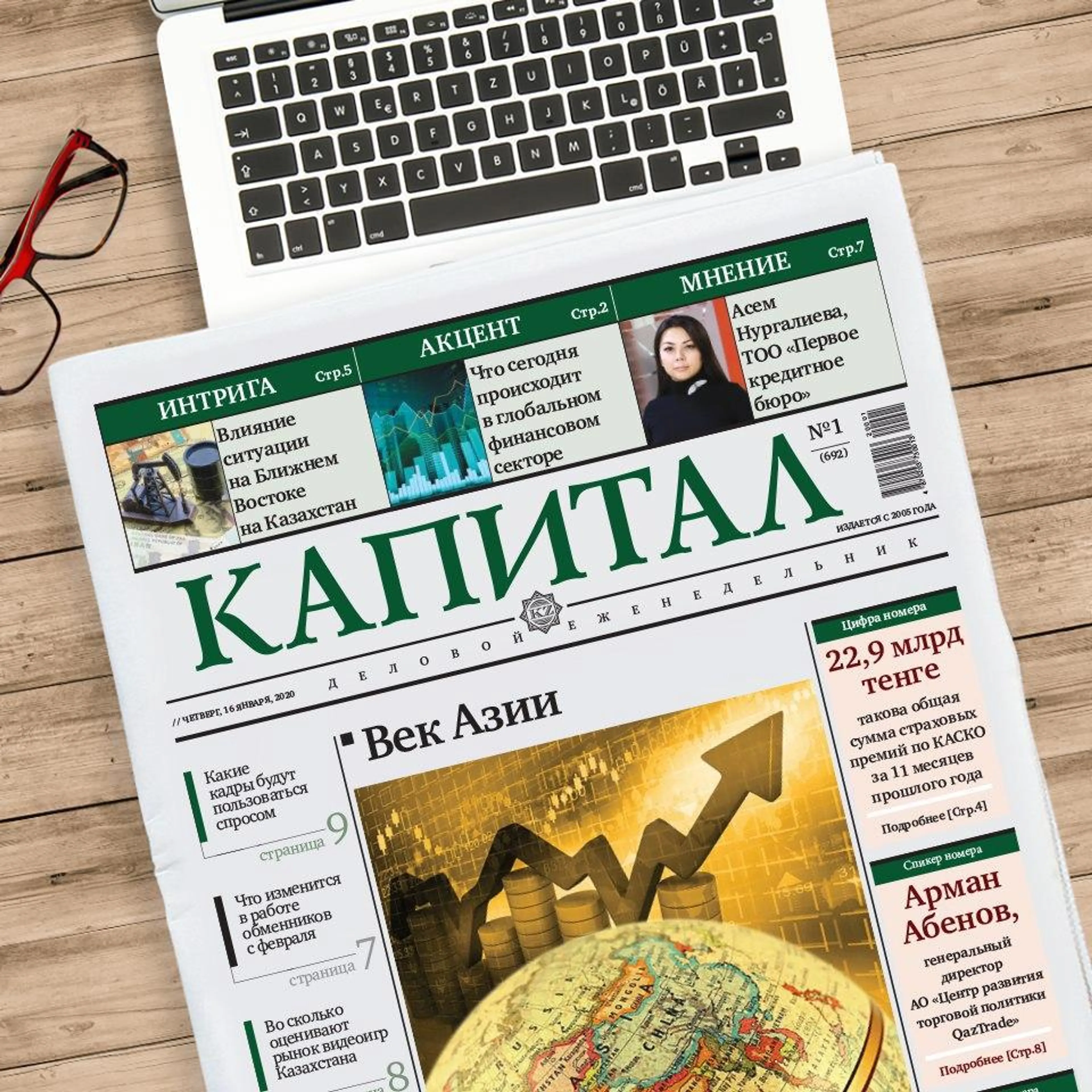 Капитал - Популярные новости за неделю на Kapital.kz 2020-01-18