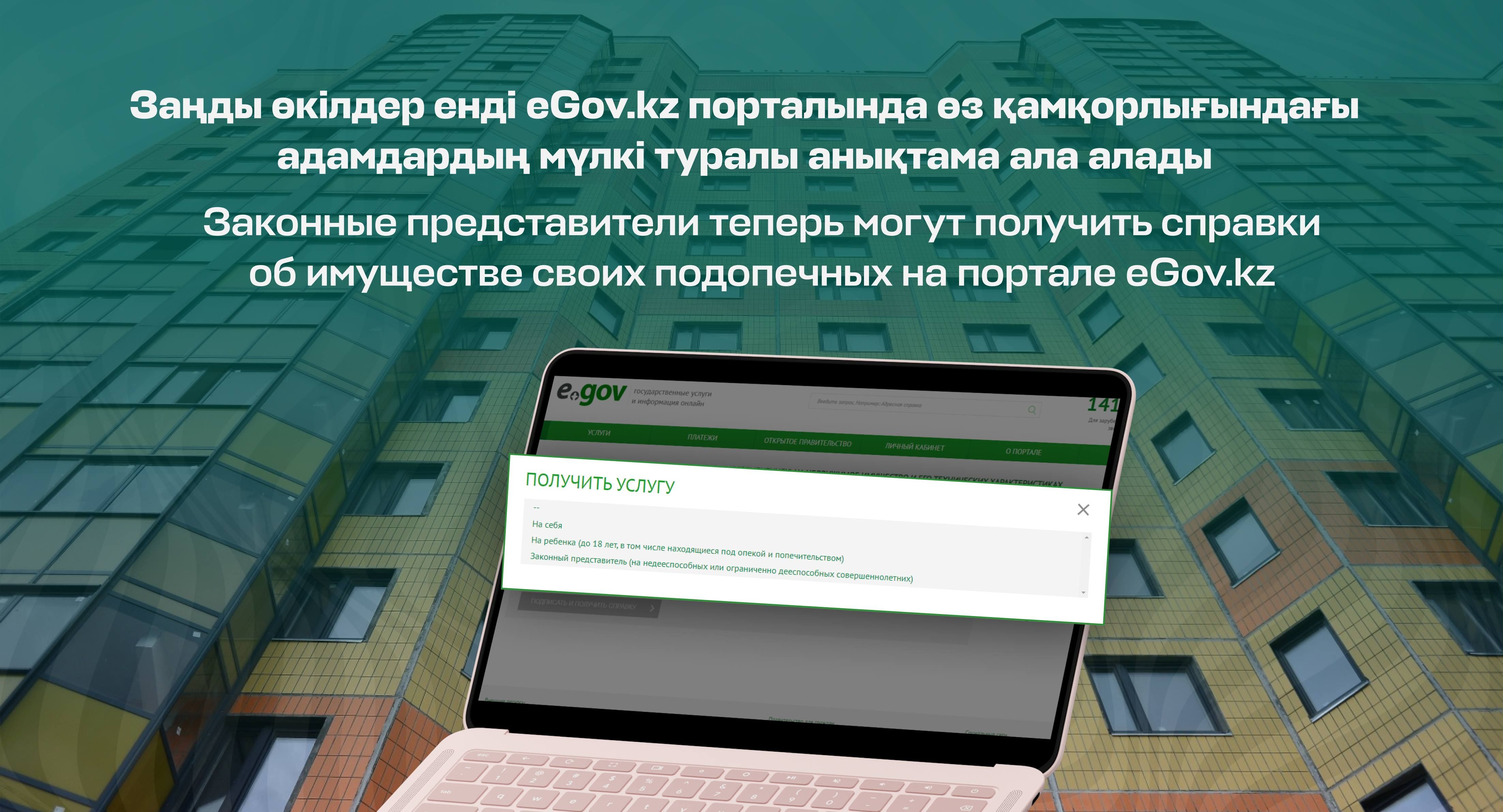 Законные представители могут получать справки об имуществе подопечных онлайн- Kapital.kz