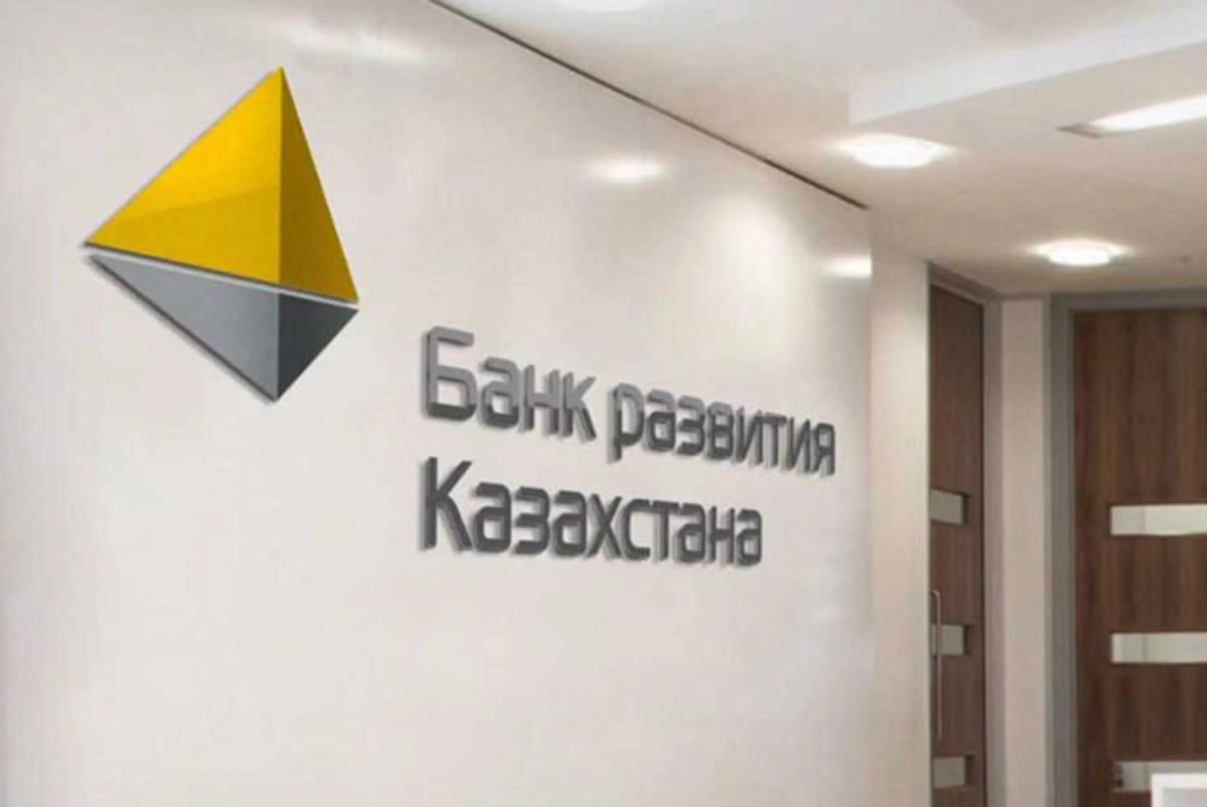 Капитал - Понижен рейтинг Банка развития Казахстана