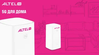 Капитал - 5G от Altel у вас дома
