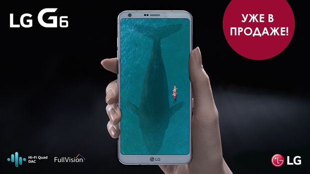 LG сообщает о начале продаж смартфона G6 в Казахстане- Kapital.kz