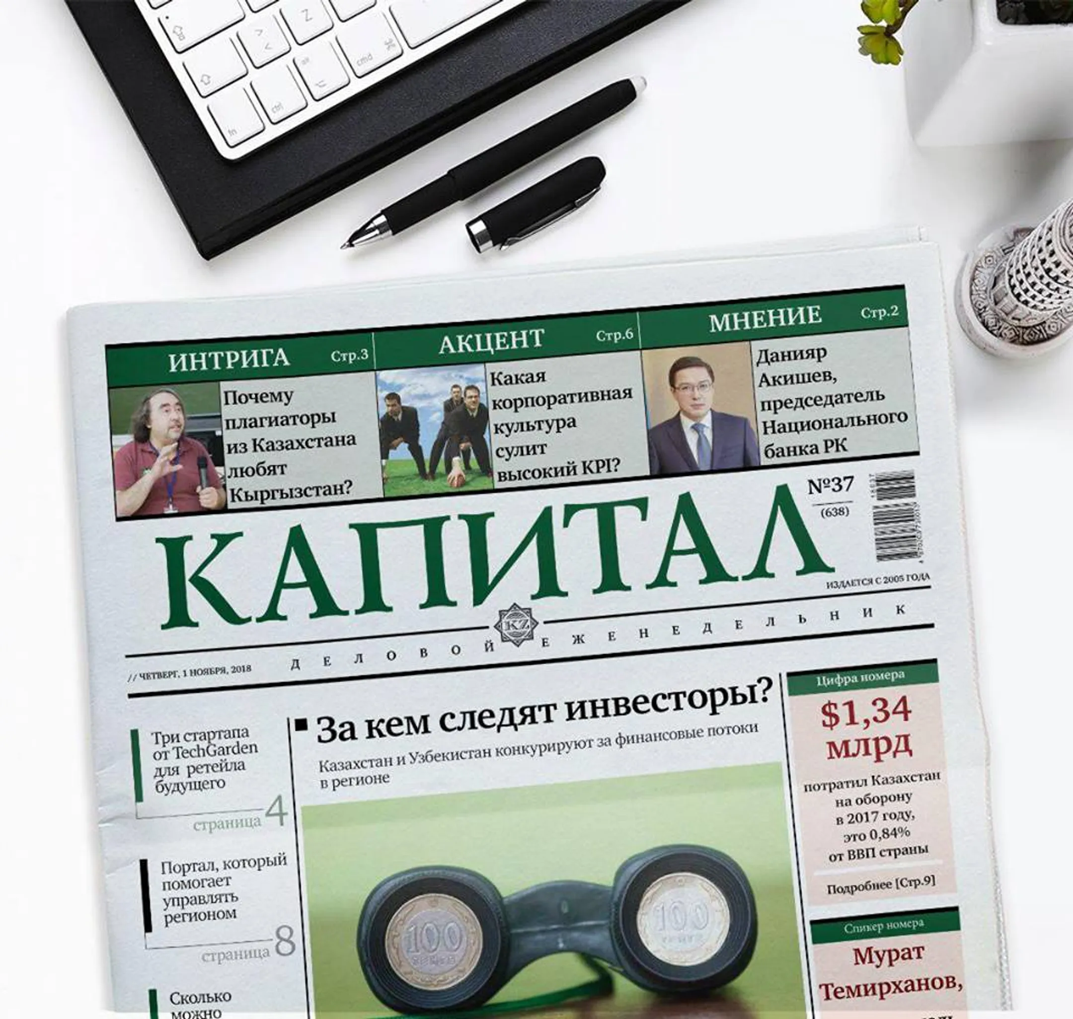 Что читали казахстанцы на Kapital.kz? - Image Kapital.kz