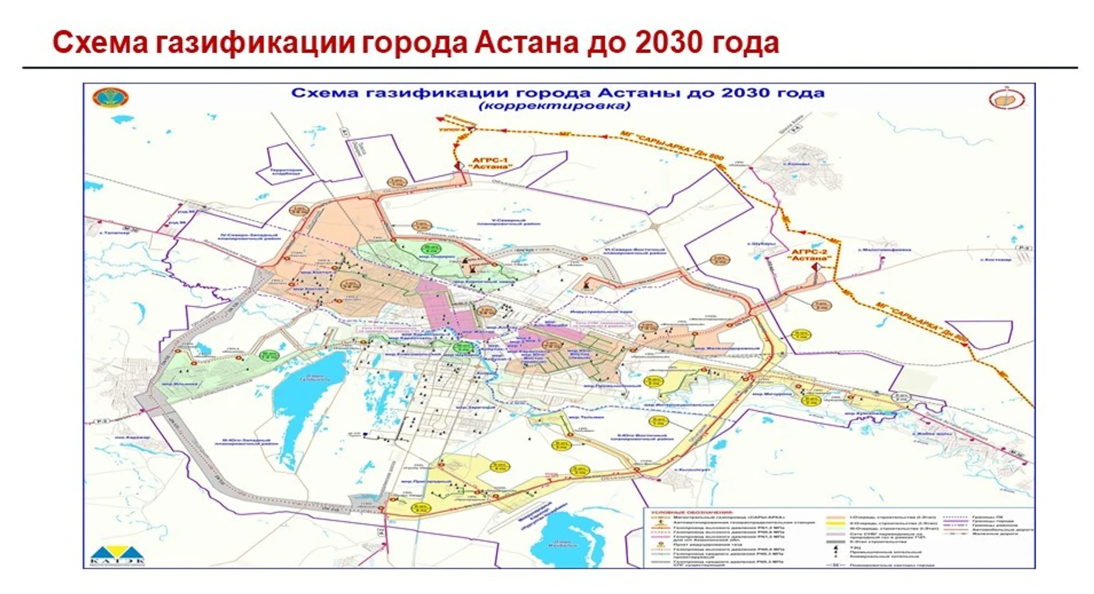 Какие вопросы решит газификация Астаны - Image Kapital.kz