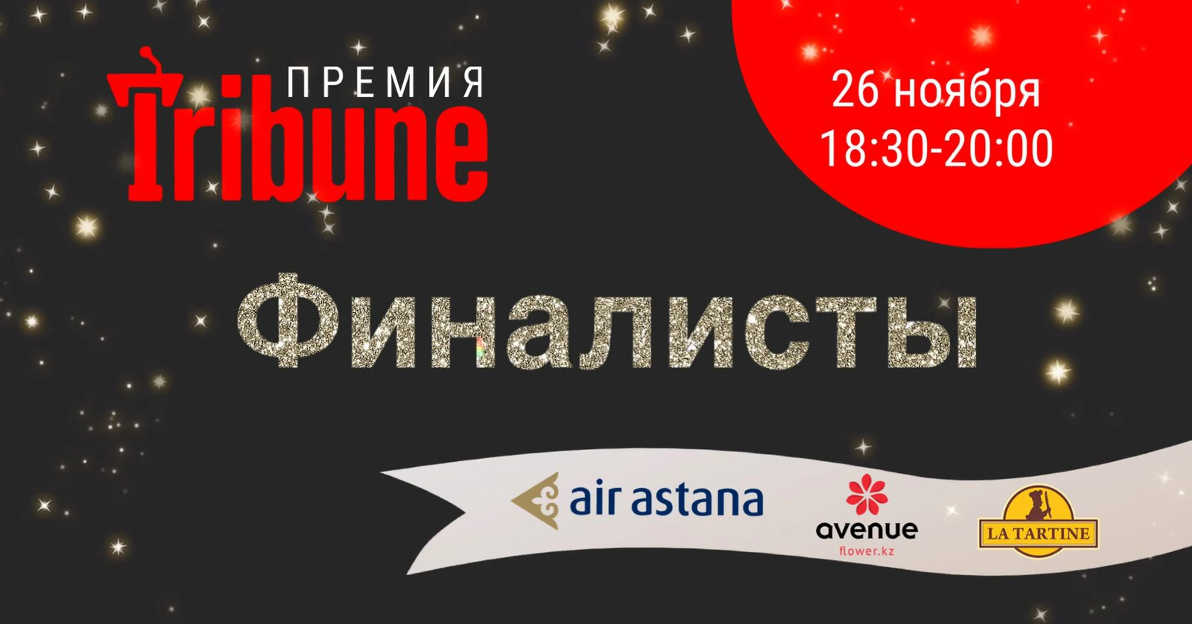 Капитал - Стали известны финалисты премии Tribune