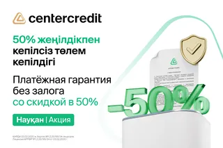 Капитал - Платежные гарантии без залога - решение для бизнеса от Банка ЦентрКредит