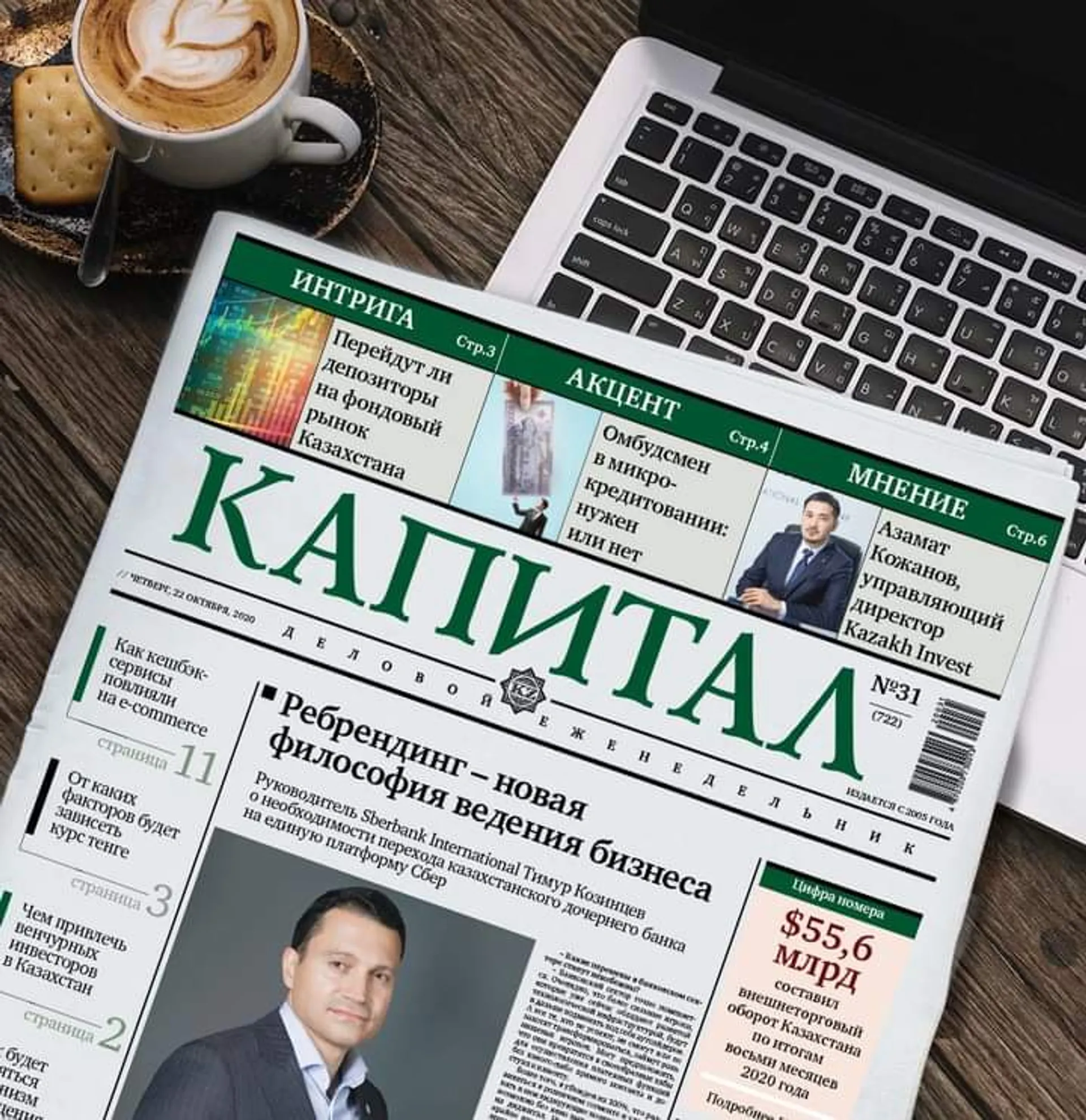 Капитал - Рейтинг самых читаемых статей недели на Kapital.kz