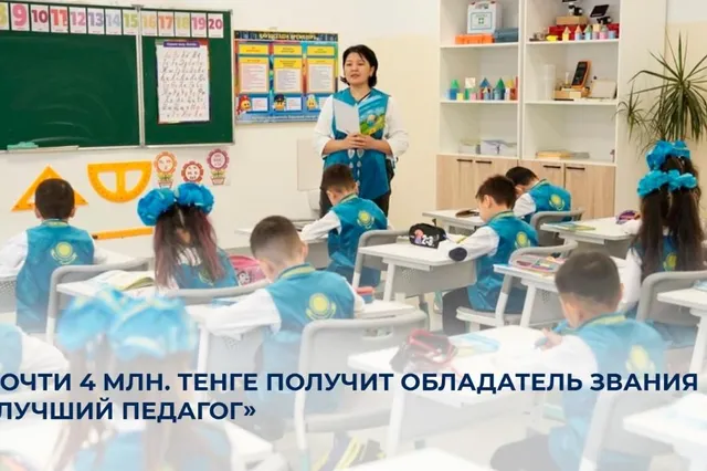 Фото: Министерство просвещения РК 