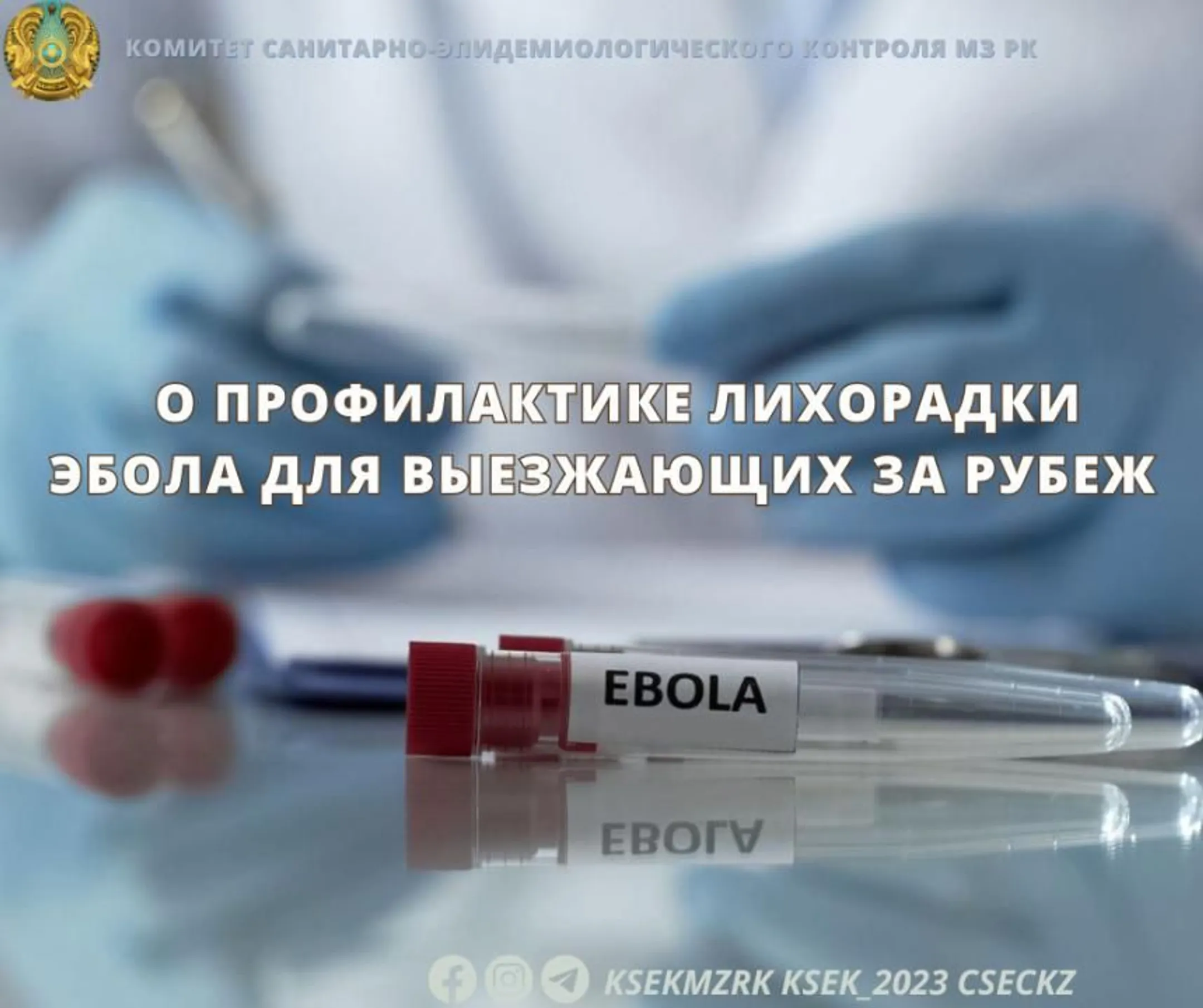 Фото: Комитет санитарно-эпидемиологического контроля