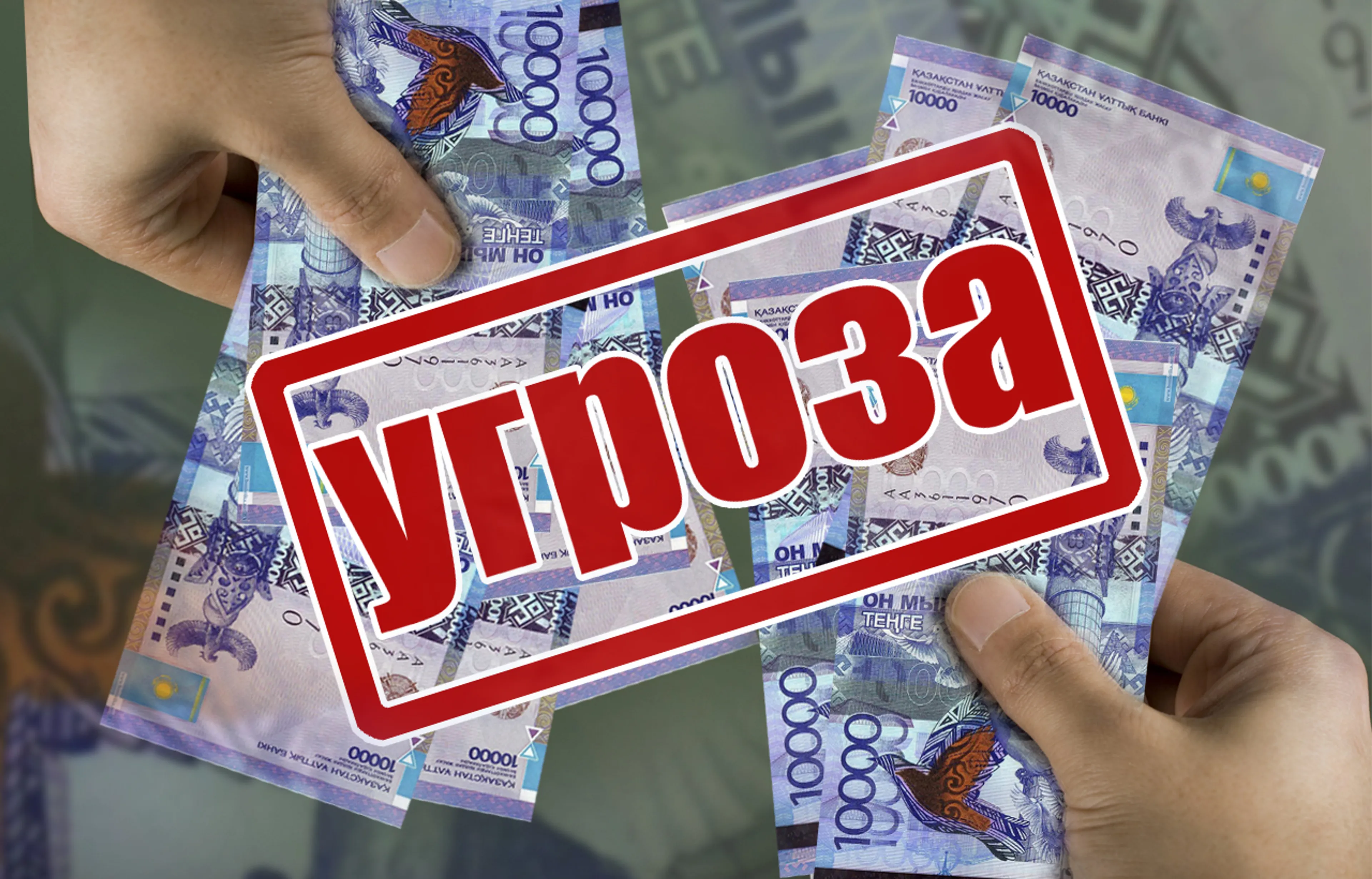 Капитал - Три главных риска для Казахстана