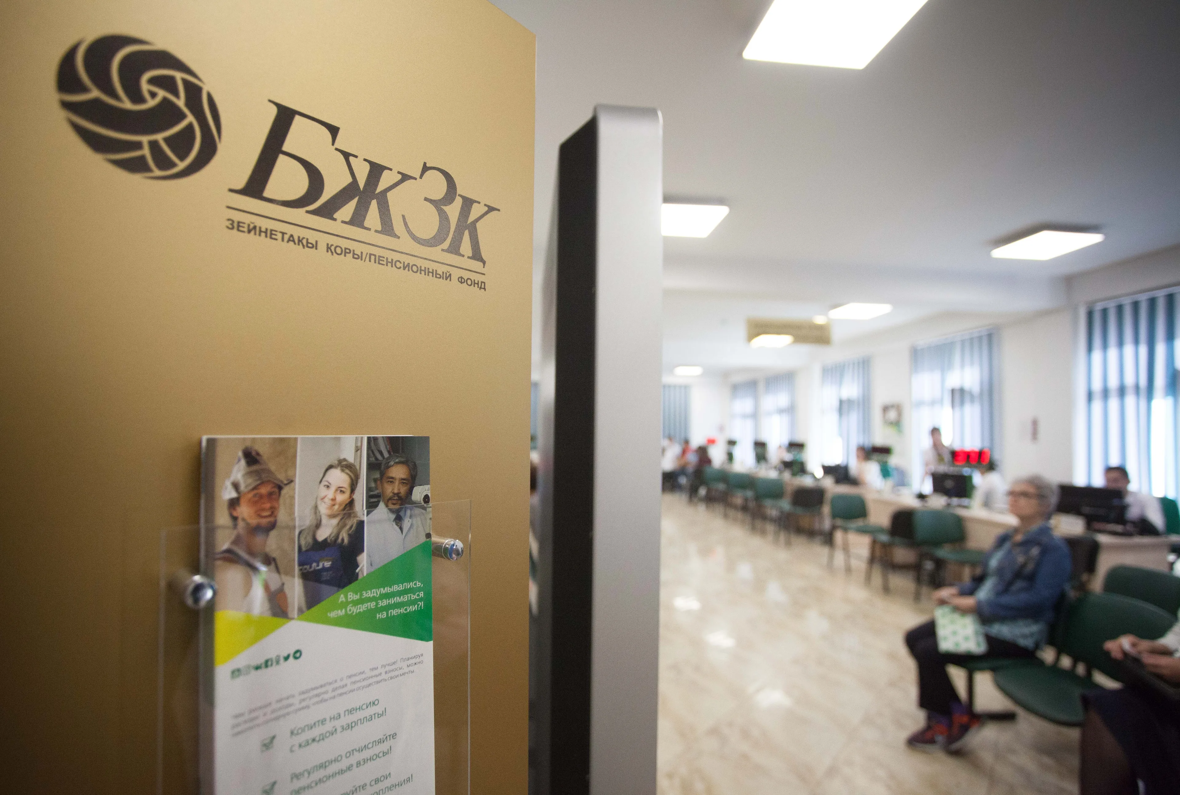 Капитал - Банки заняли у ЕНПФ 35 млрд тенге