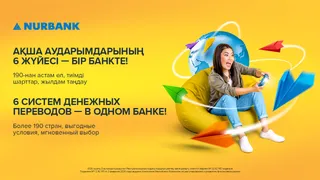 Фото: Нурбанк