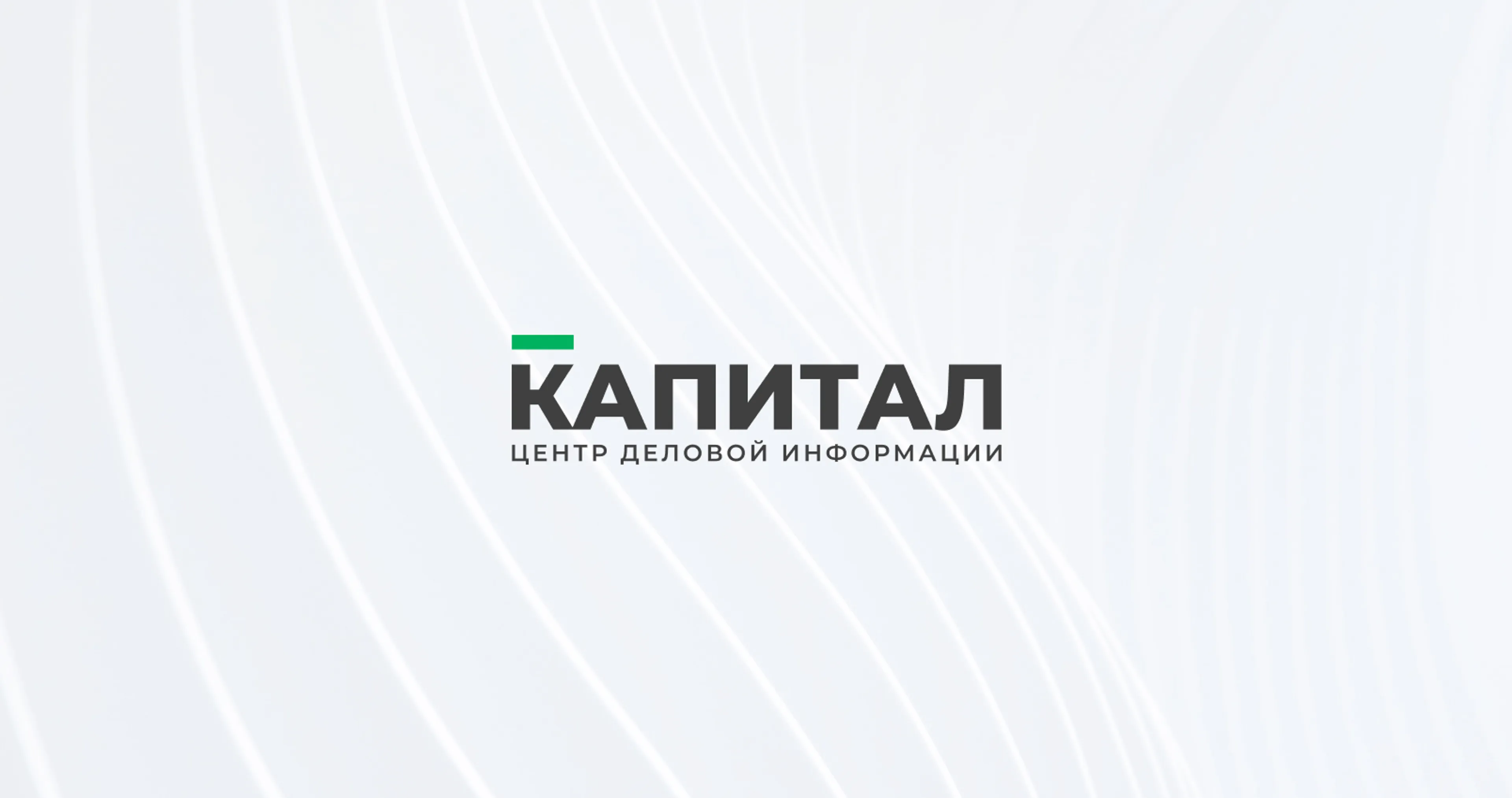 Капитал - Две стороны одной реки