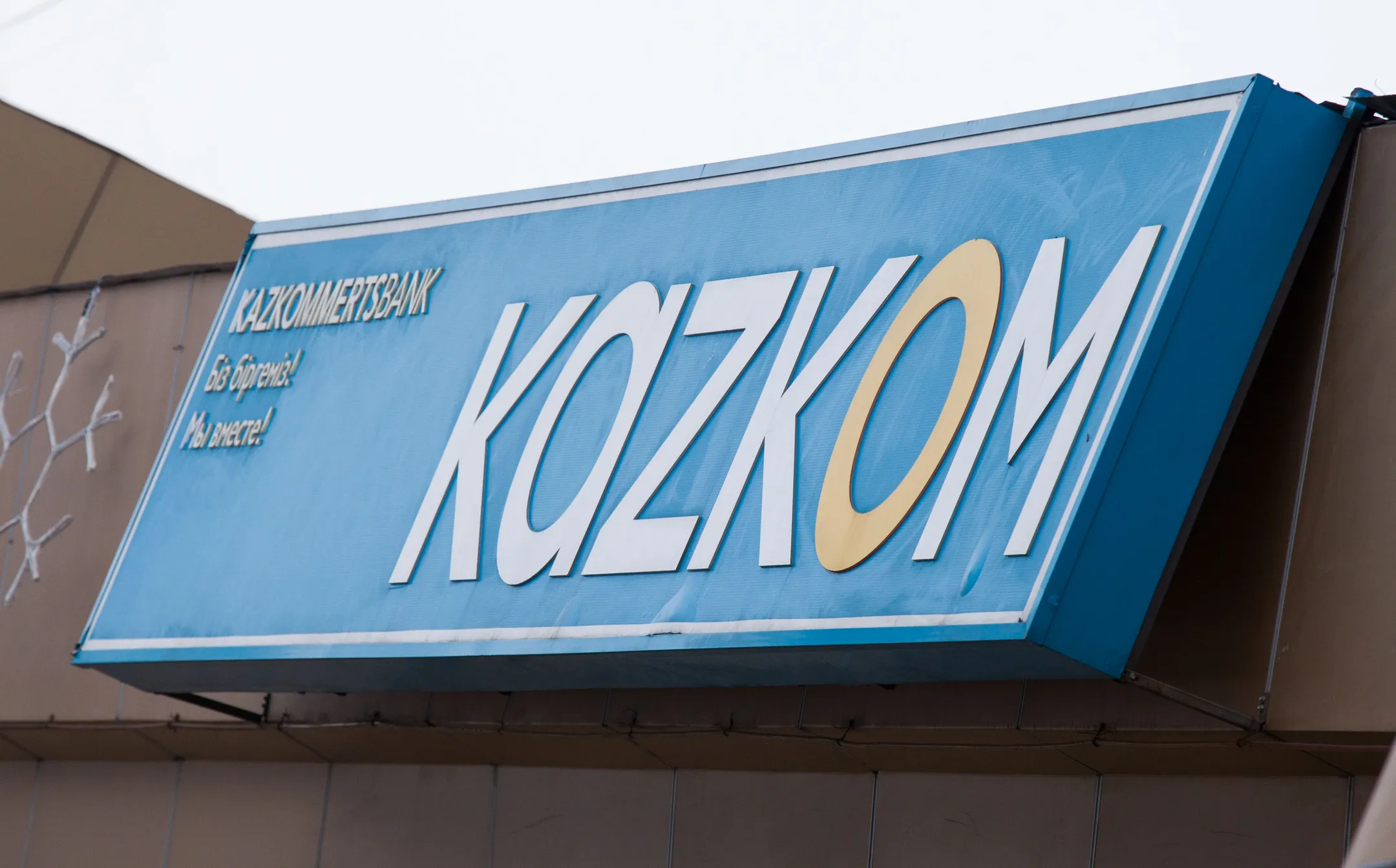 Сделка по выкупу акций Казкома будет облагаться налогом - Image Kapital.kz