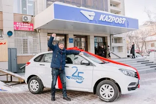 Капитал - Казпочта вручила приз победителю конкурса «Меняй посылку на автомобиль»